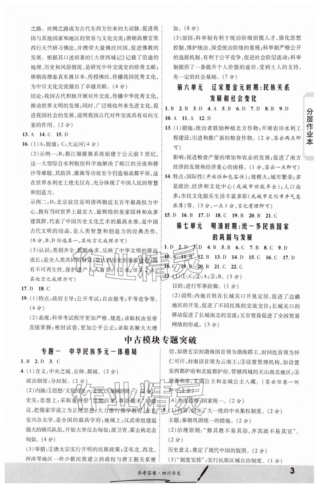 2024年一戰(zhàn)成名新中考?xì)v史四川專版&nbsp;第3頁(yè)