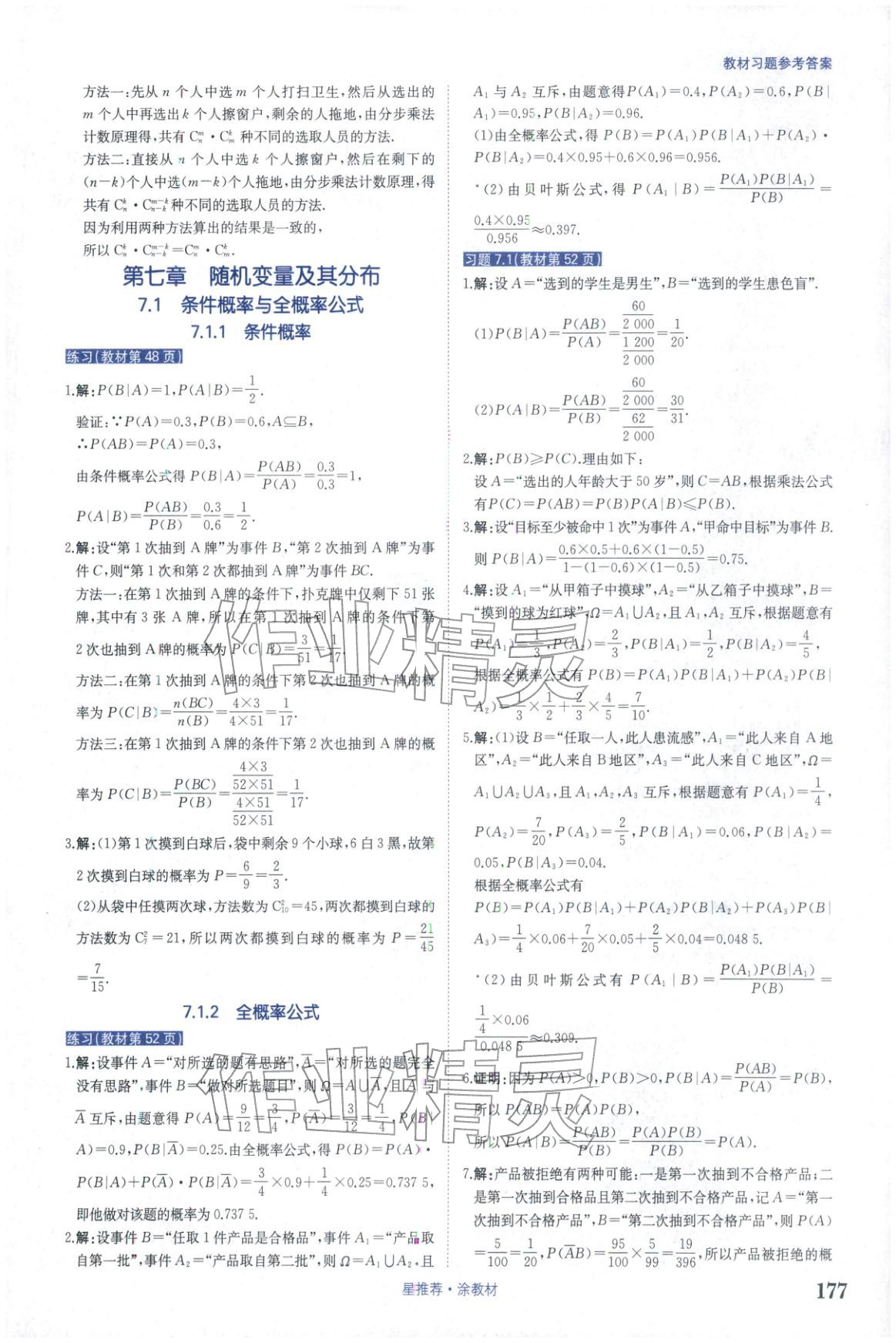 2025年星推荐涂教材高中数学选择性必修第三册人教版 第7页