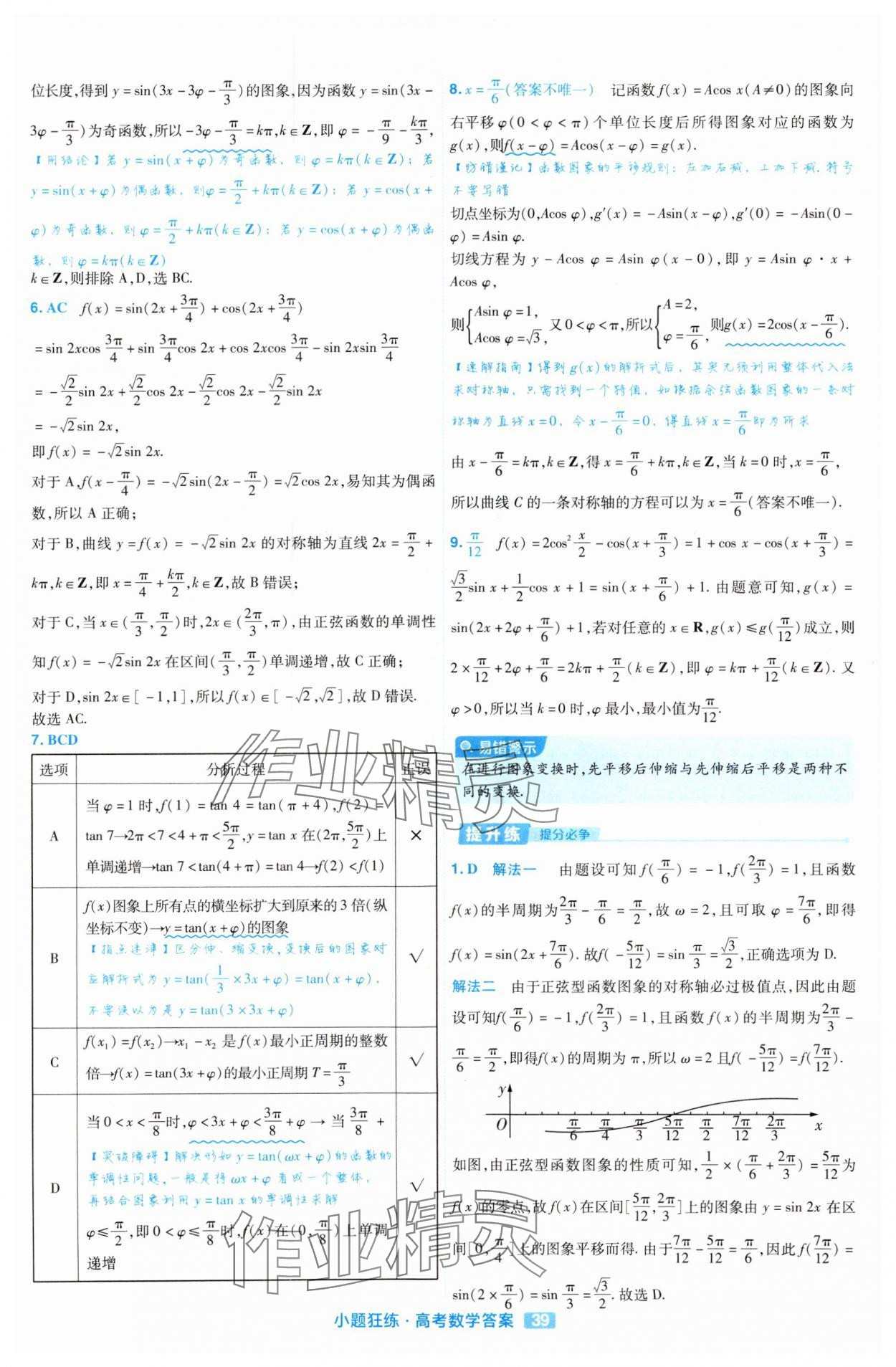 2025年金考卷高考命題新動向小題狂練高中數學 參考答案第39頁