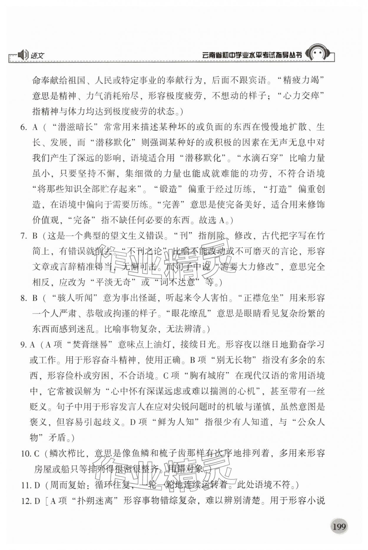 2026年云南省初中学业水平考试指导丛书语文&nbsp;第3页