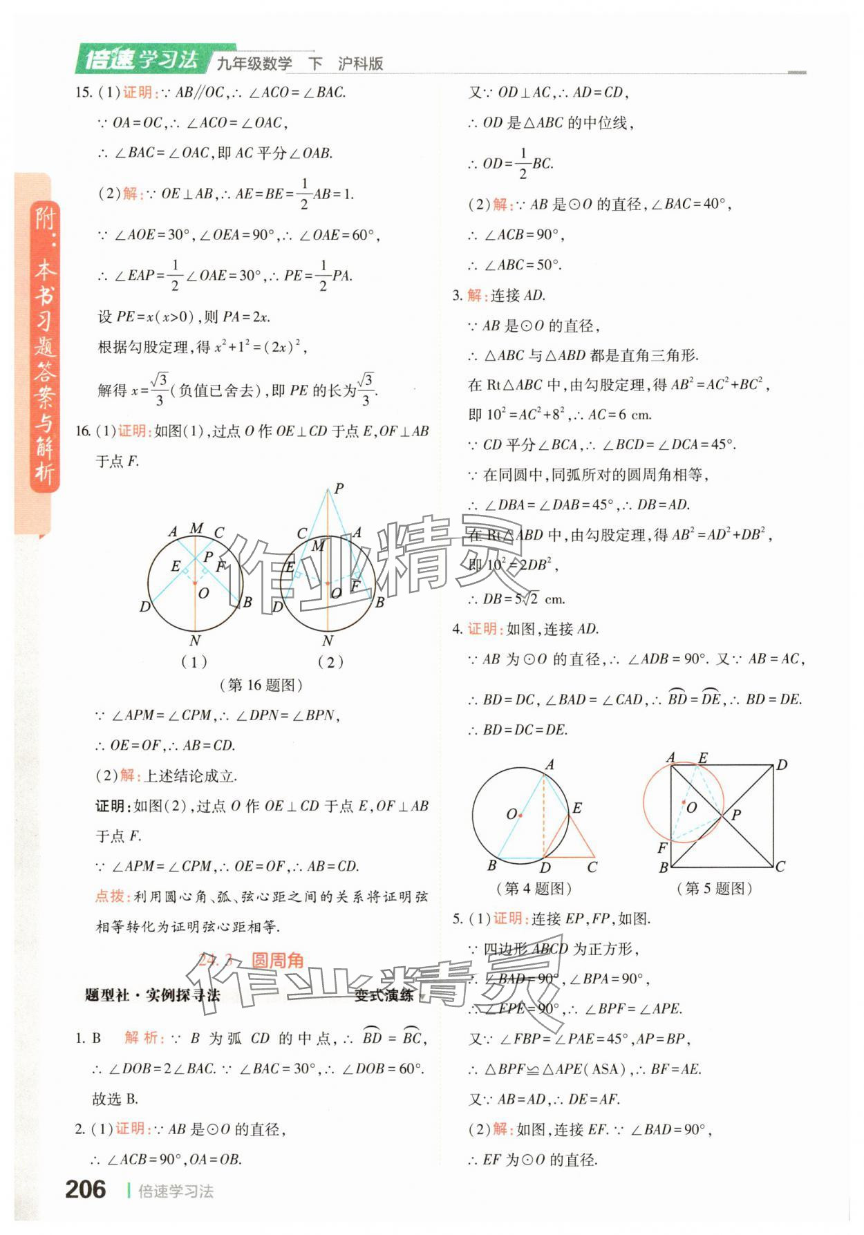 2025年倍速學習法九年級數(shù)學下冊滬科版 第8頁