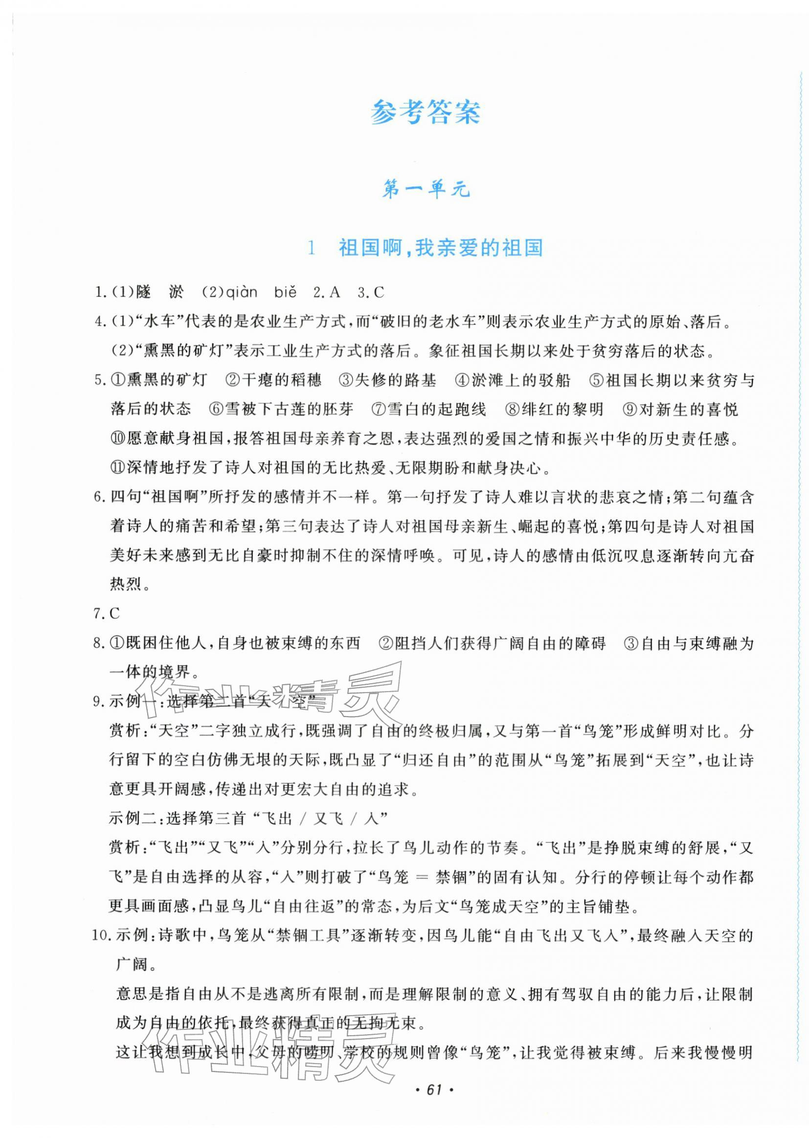 2026年学习能力提升九年级语文下册人教版&nbsp;第1页