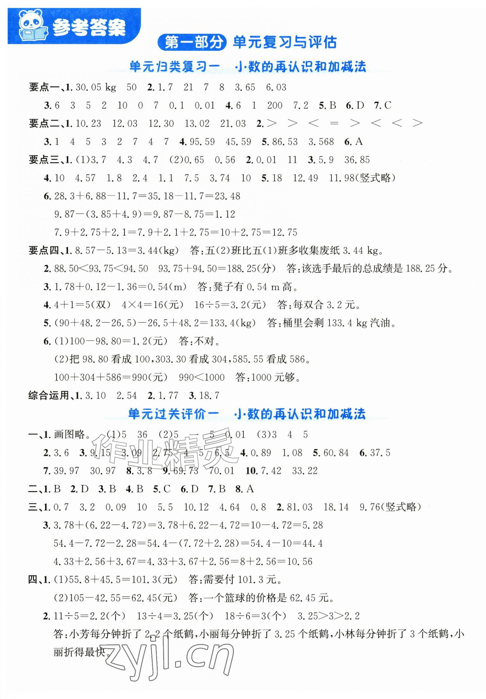 2026年奔跑吧全程领航卷五年级数学上册北师大版&nbsp;第1页
