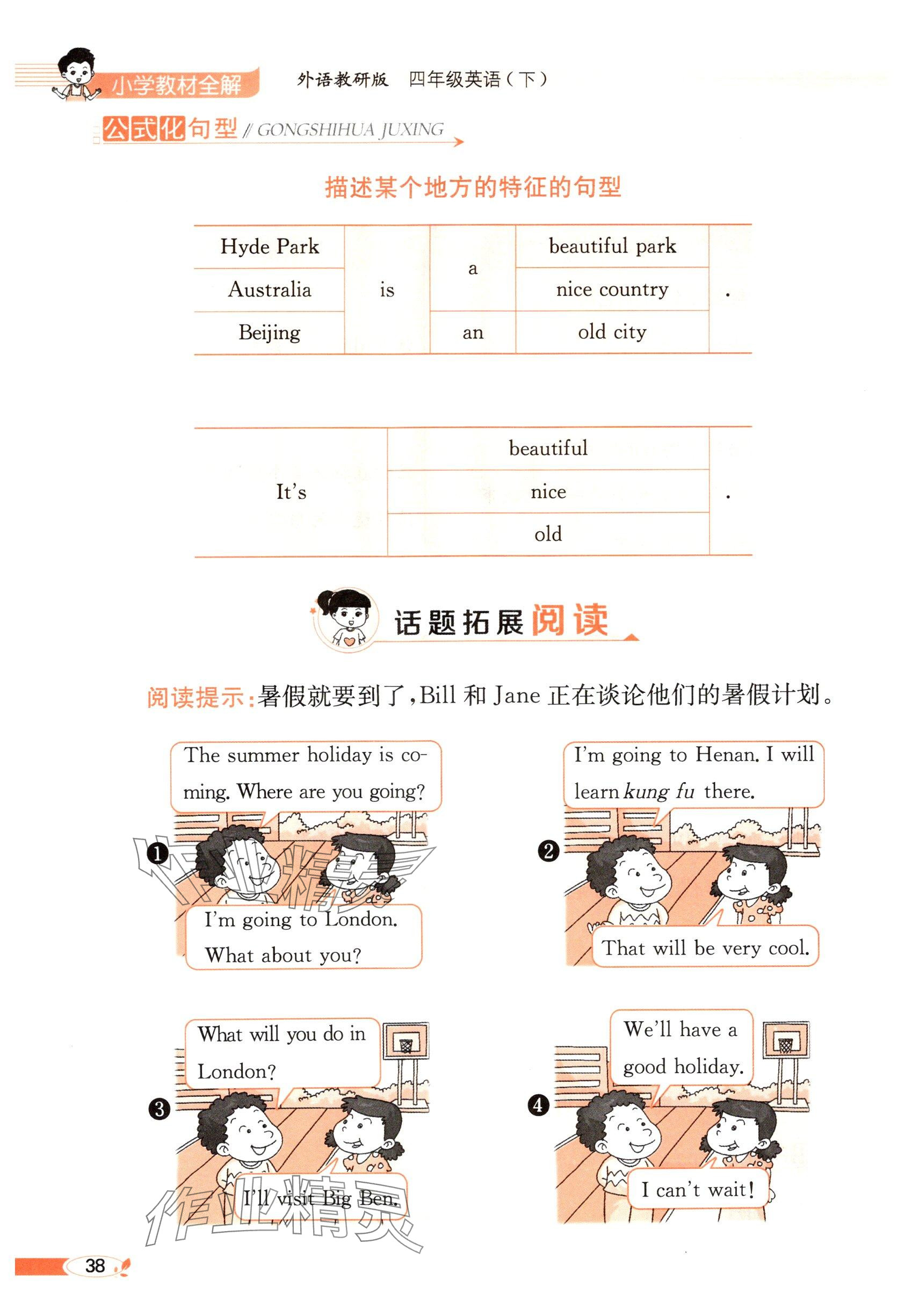 2025年教材課本四年級(jí)英語下冊(cè)外研版 參考答案第38頁