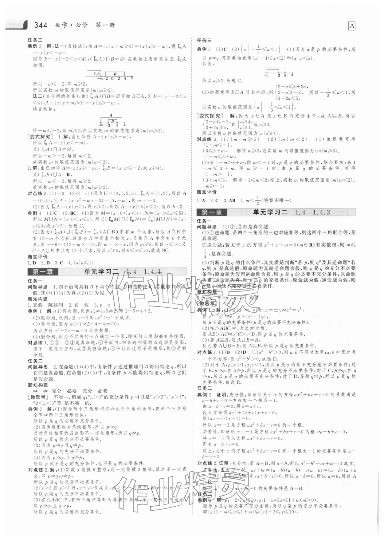 2025年金版新學(xué)案高中數(shù)學(xué)必修1人教版 參考答案第3頁