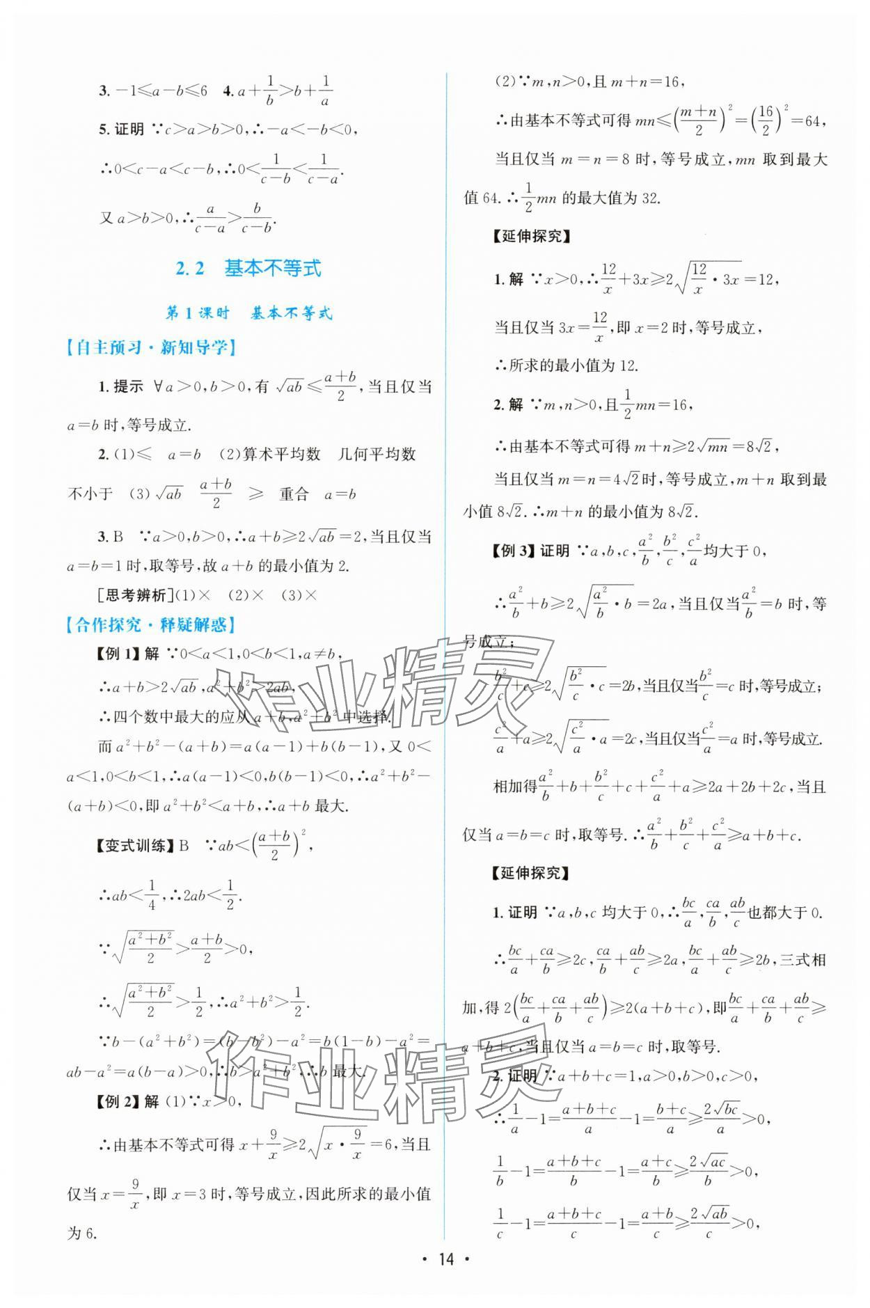 2023年同步测控优化设计高中数学必修第一册人教版增强版 参考答案第13页