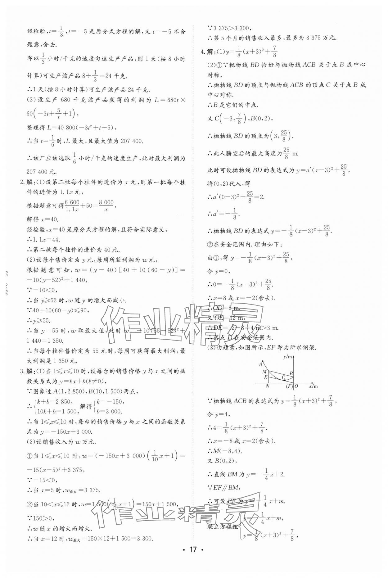 2025年中考總復習導與練數(shù)學內(nèi)蒙古專版 第17頁