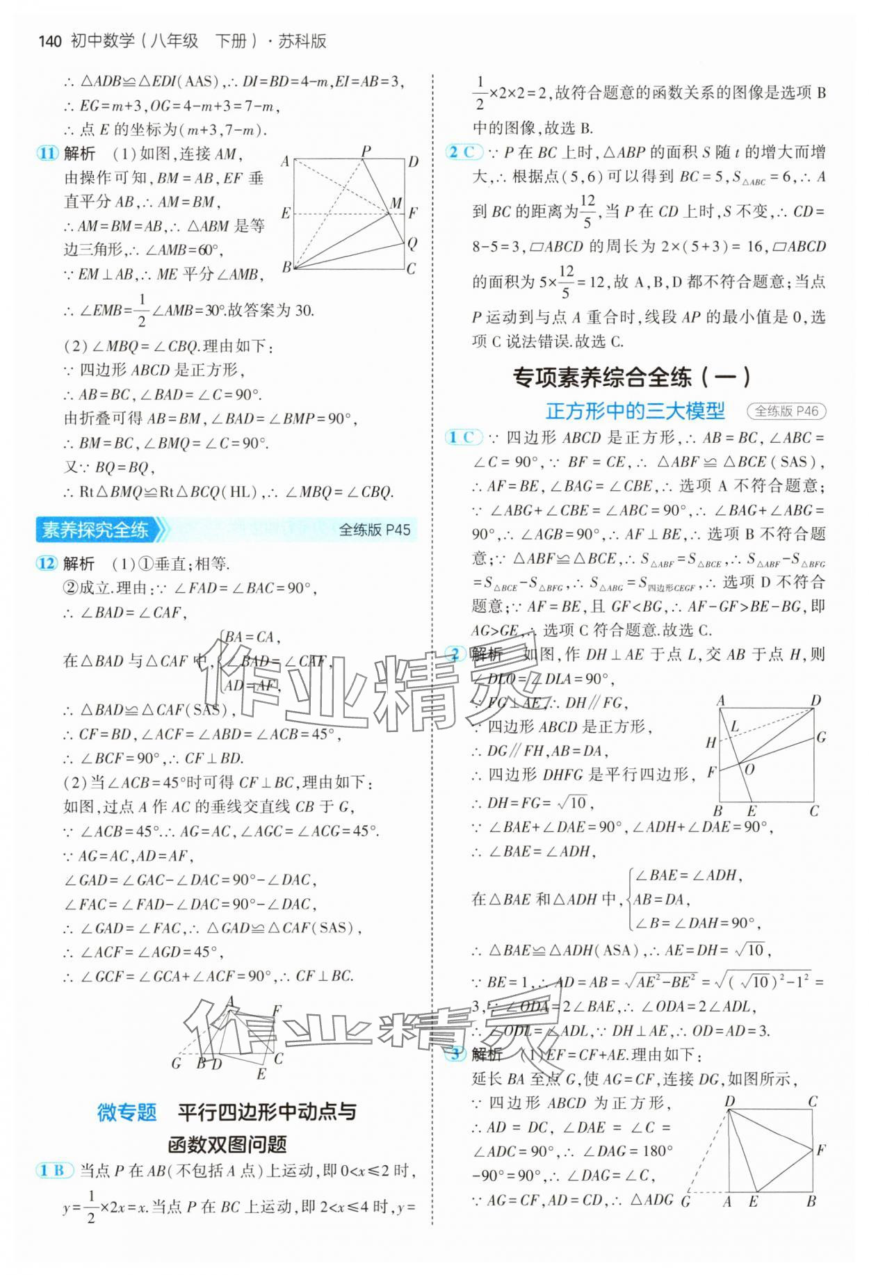 2025年5年中考3年模擬八年級(jí)數(shù)學(xué)下冊(cè)蘇科版 參考答案第22頁(yè)