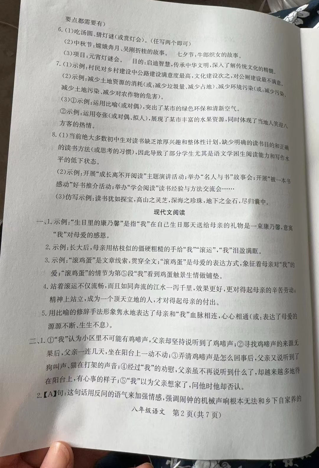 2024年暑假作业延边教育出版社八年级合订本A版河南专版 参考答案第2页