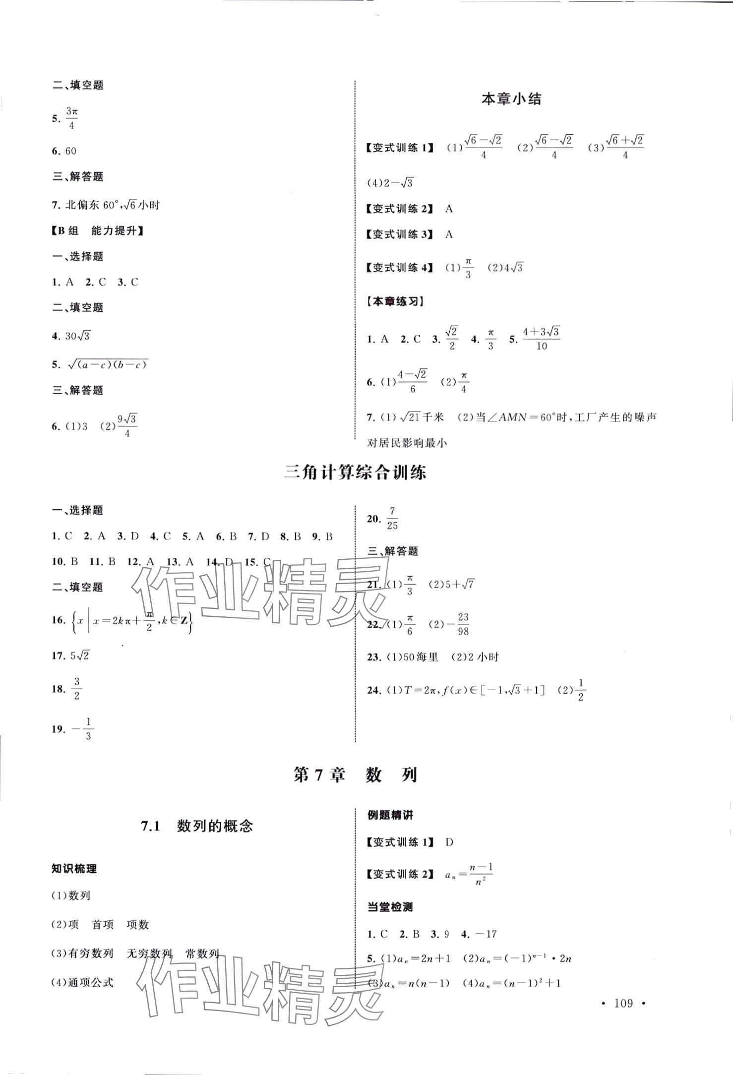 2024年導學與同步訓練中職數學下冊 第5頁