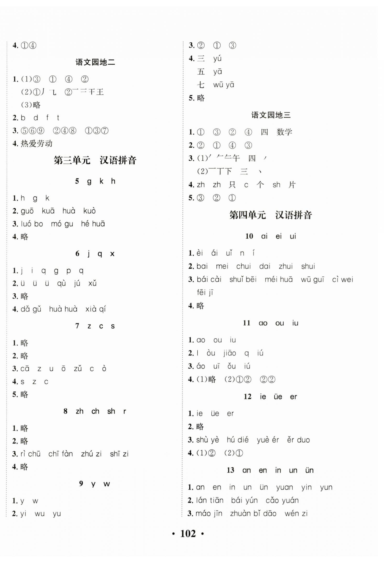 2024年优品新课堂一年级语文上册人教版 第2页