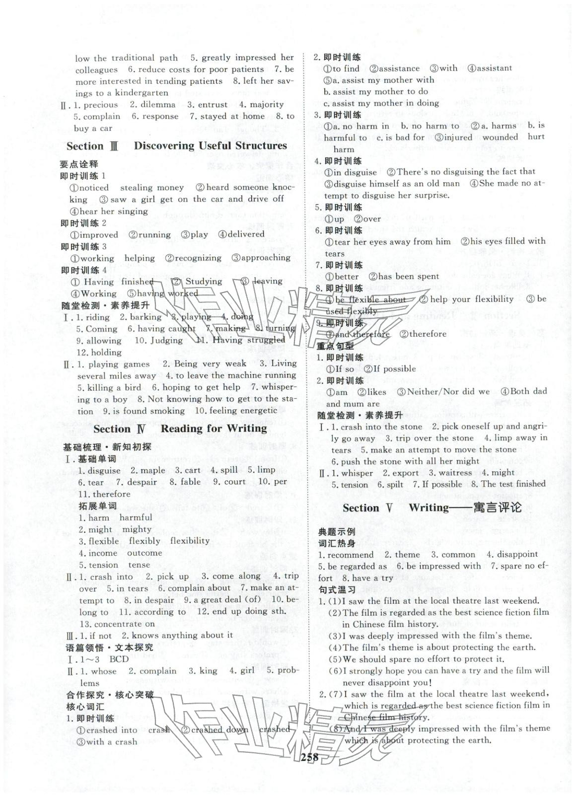 2025年维课金版高中英语必修第三册&nbsp;第5页