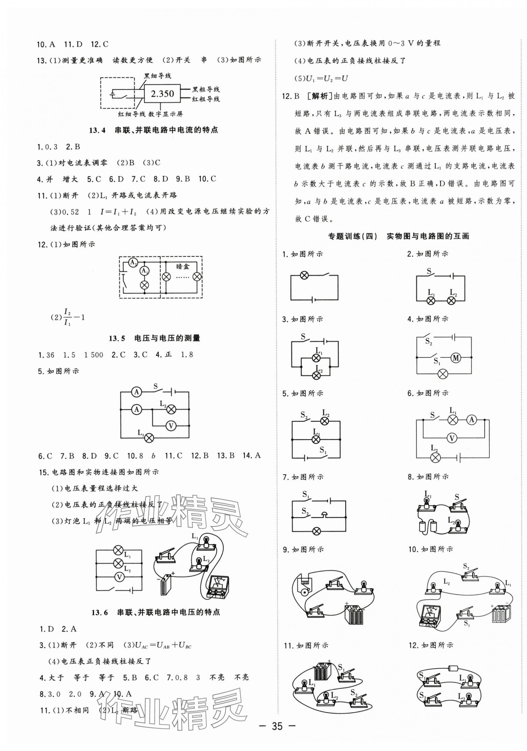 2025年全频道课时作业九年级物理上册沪粤版 第7页