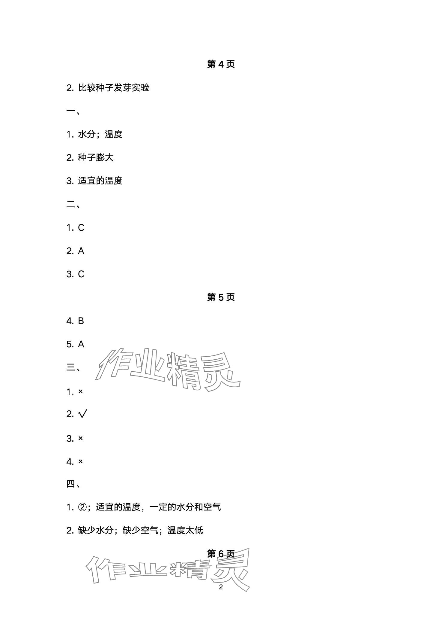 2024年云南省标准教辅同步指导训练与检测五年级科学下册教科版 第2页