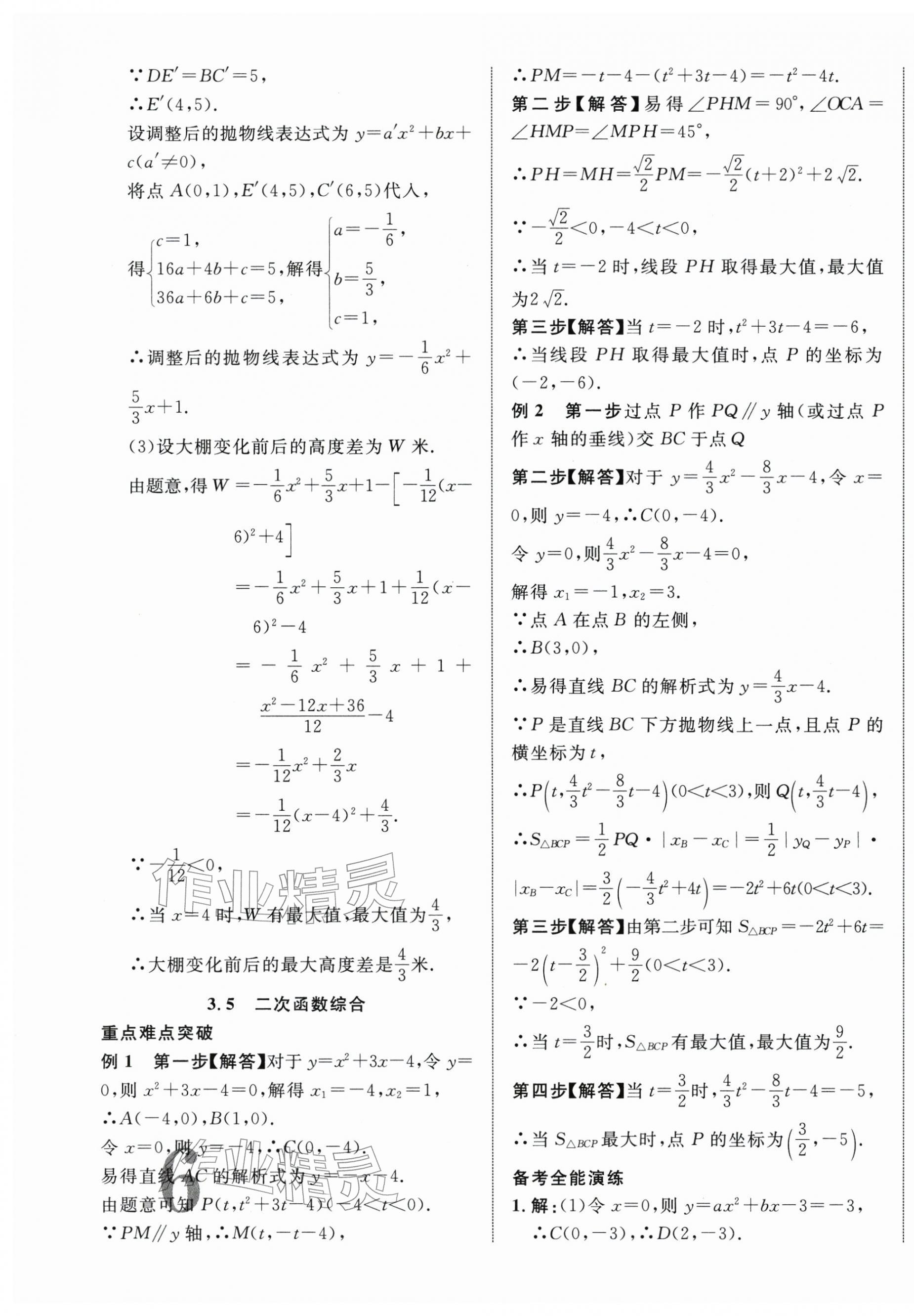 2026年中考新突破數(shù)學(xué)寧夏專版&nbsp;第11頁