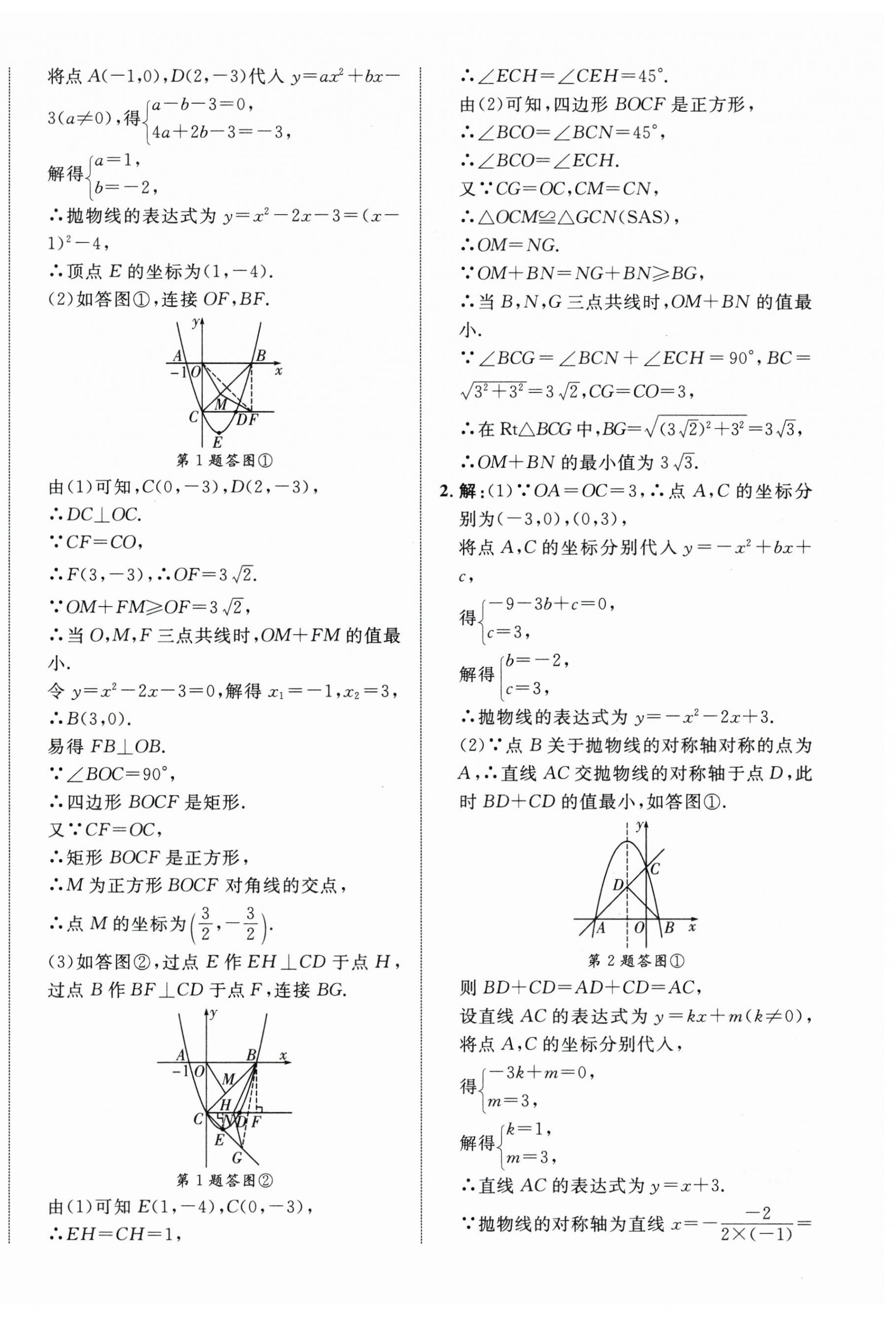 2026年中考新突破數(shù)學寧夏專版&nbsp;第12頁