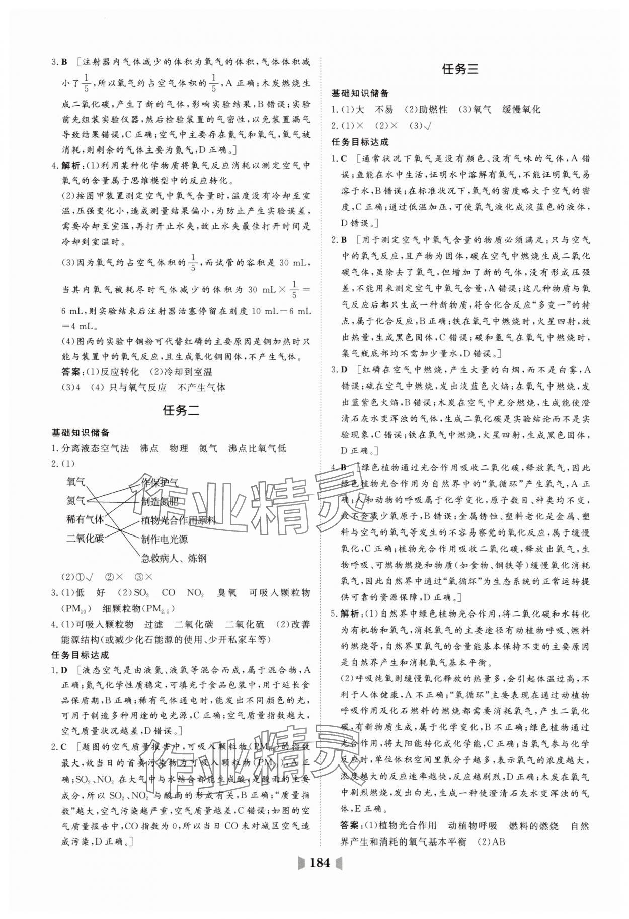 2025年初中總復(fù)習(xí)山東教育出版社化學(xué)魯教版 第12頁(yè)