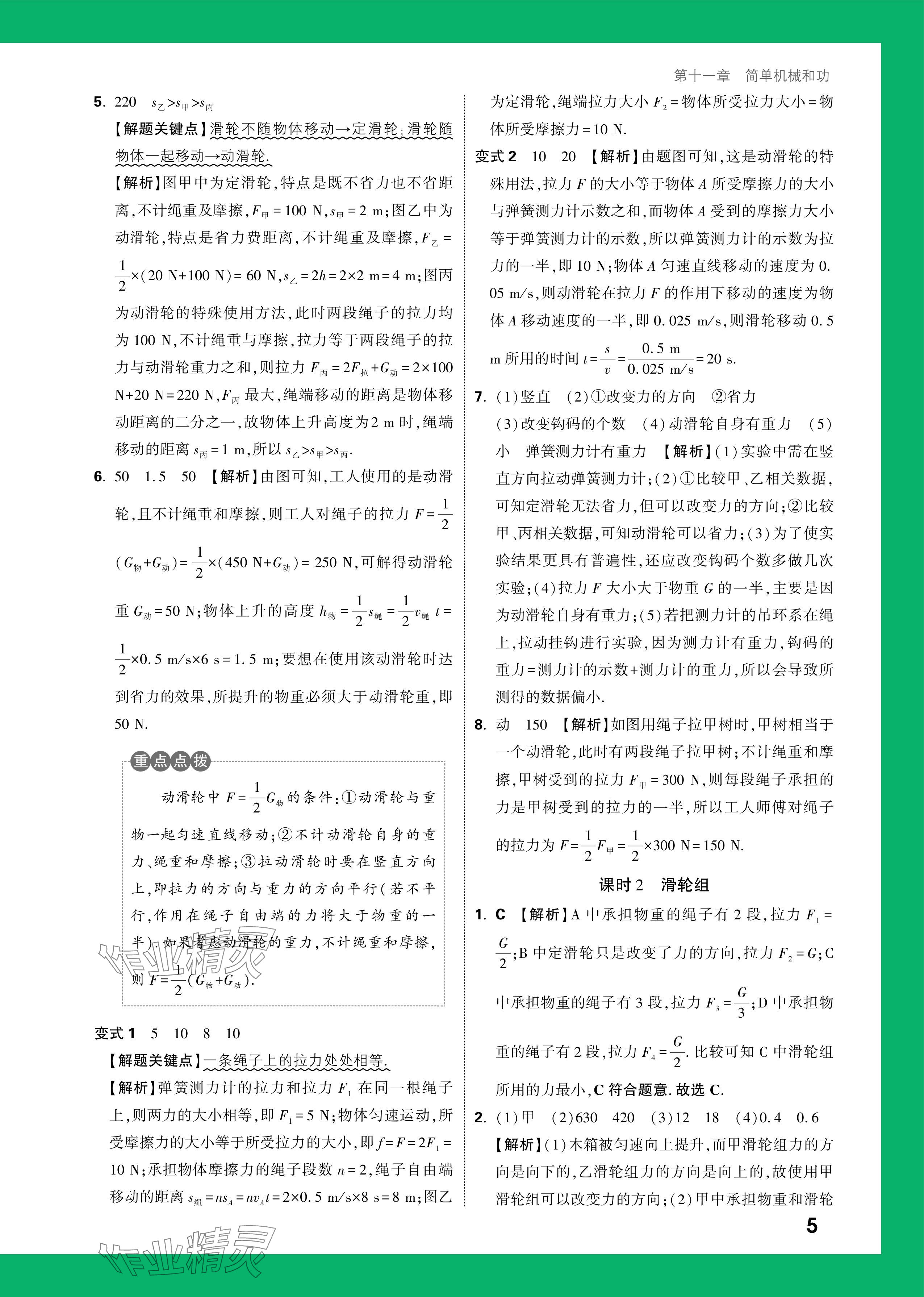 2024年萬唯中考情境題九年級物理全一冊蘇科版 參考答案第5頁