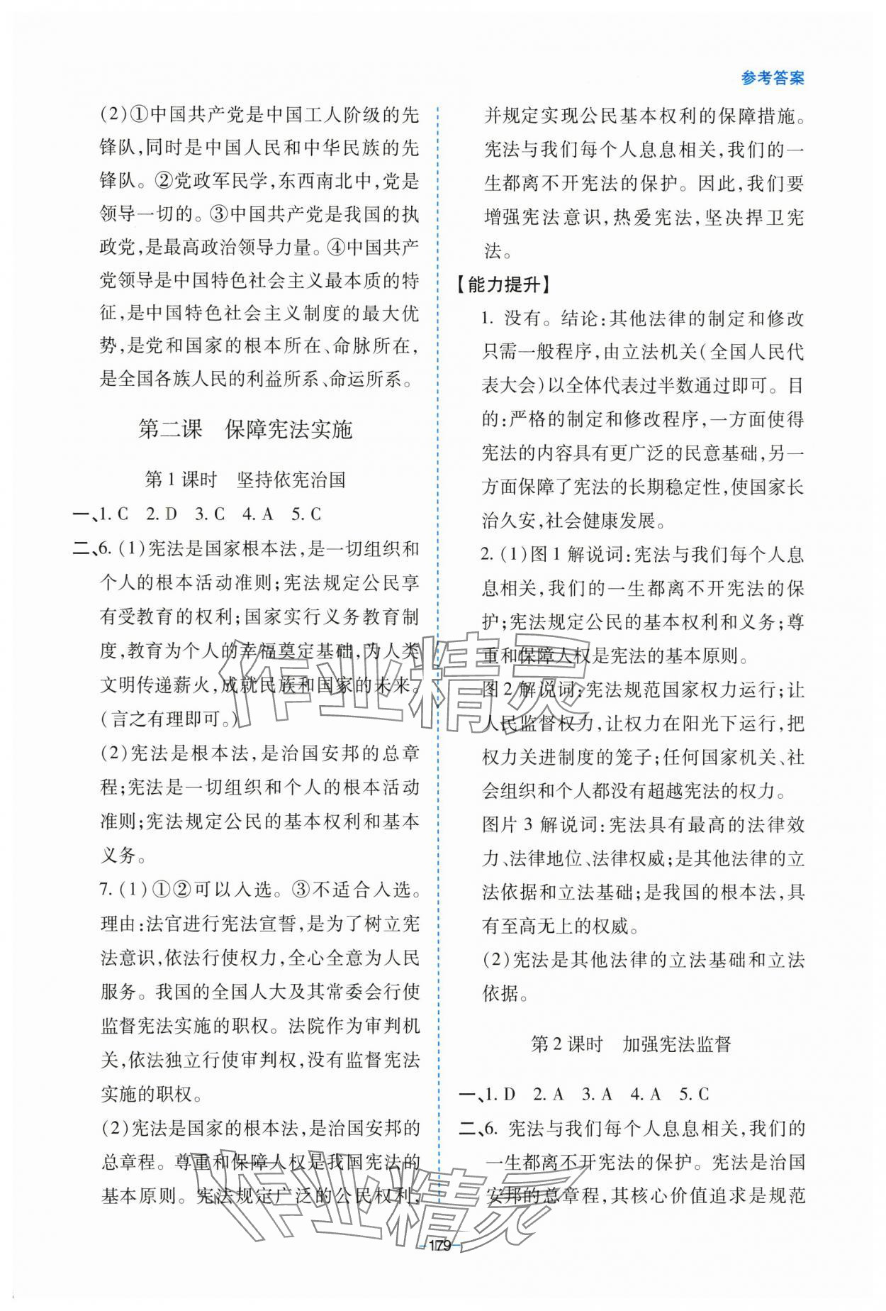 2025年新課堂學(xué)習(xí)與探究八年級道德與法治下冊人教版 參考答案第3頁