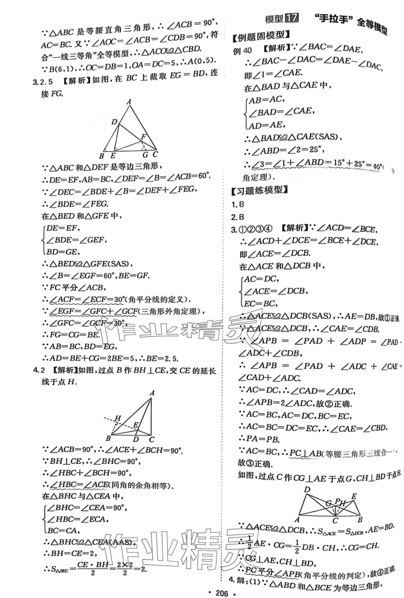 2024年一本初中數(shù)學(xué)幾何模型7-9年級 第12頁