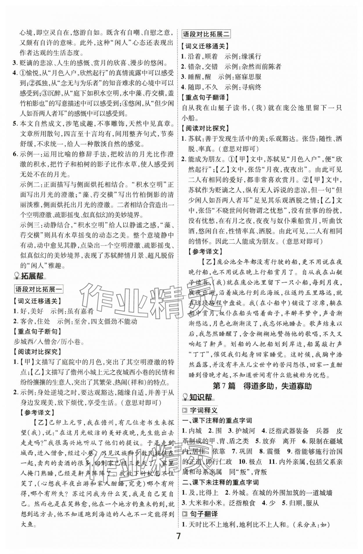 2024年中考帮语文安徽专版 参考答案第6页