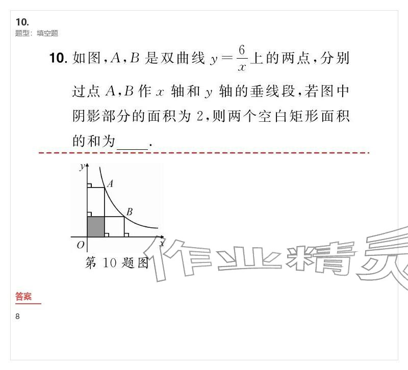 2026年優(yōu)質(zhì)課堂導(dǎo)學(xué)案九年級(jí)數(shù)學(xué)下冊(cè)人教版&nbsp;參考答案第32頁