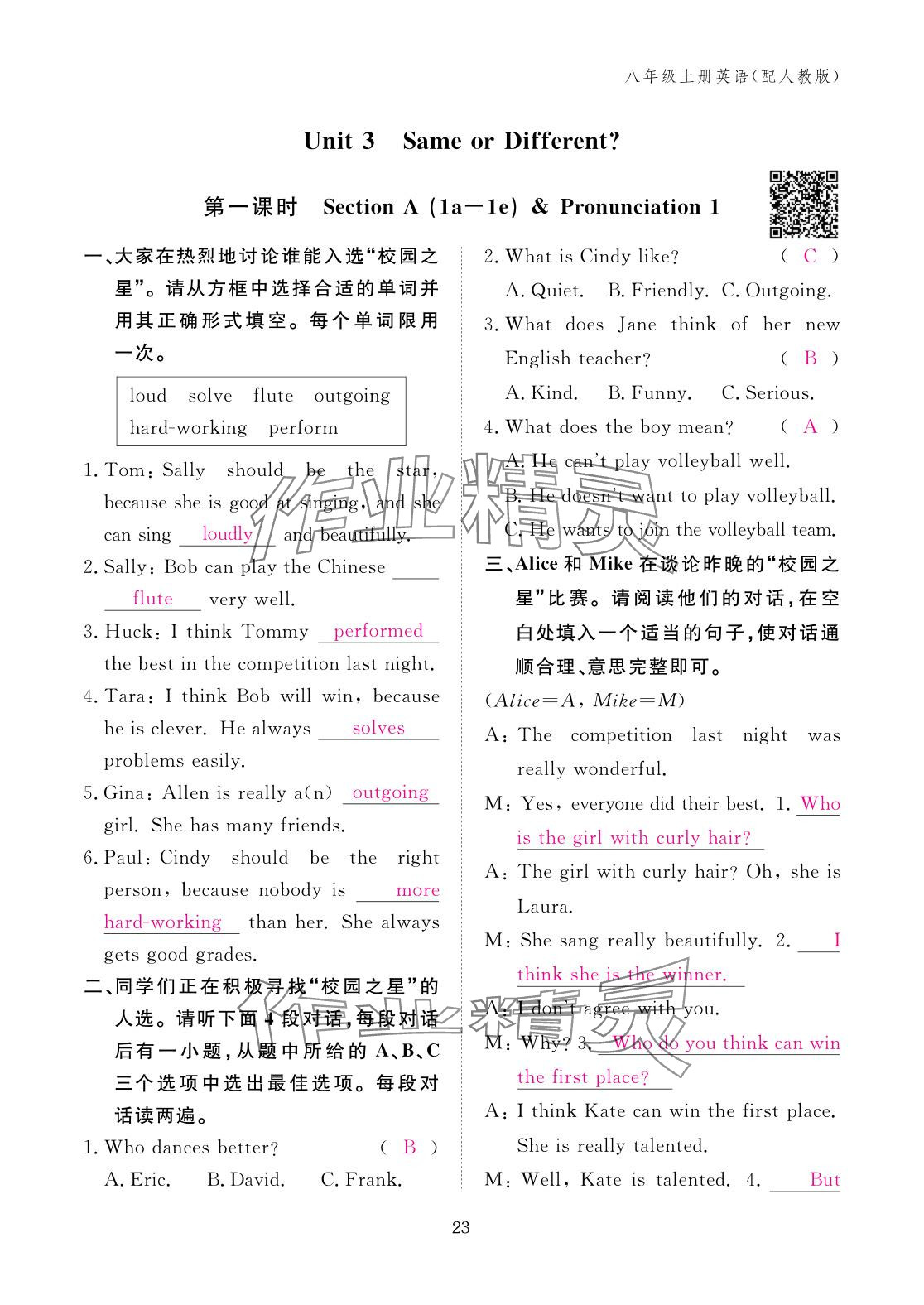2025年作业本江西教育出版社八年级英语上册人教版 参考答案第23页