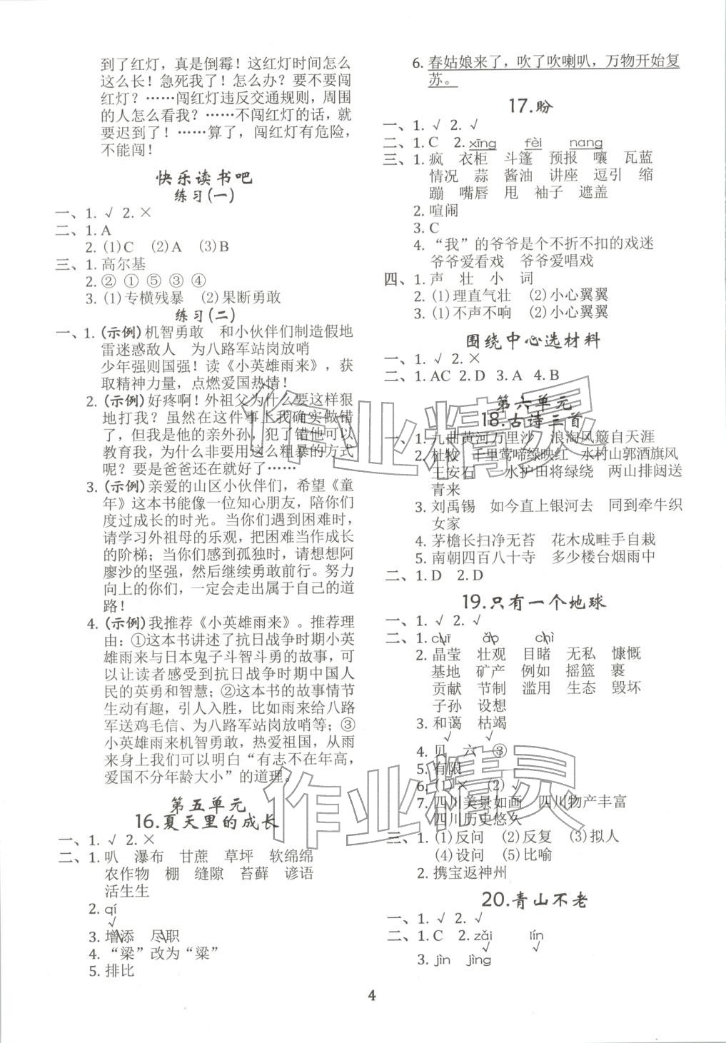 2025年调考a加b六年级语文上册人教版成都专版&nbsp;第4页