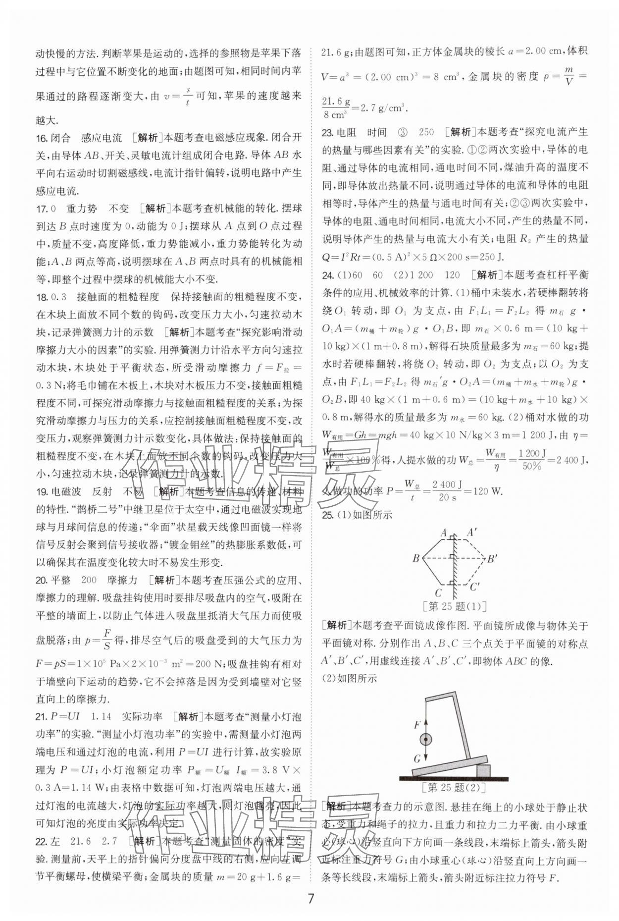2025年江蘇13大市中考試卷精選物理 參考答案第7頁