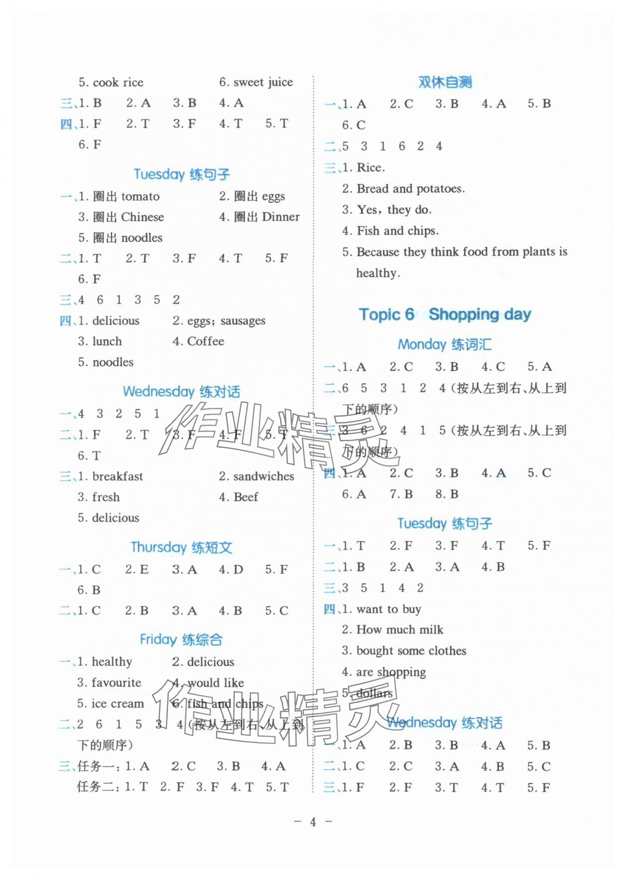 2025年星火英语SPARK五年级英语人教版 第4页