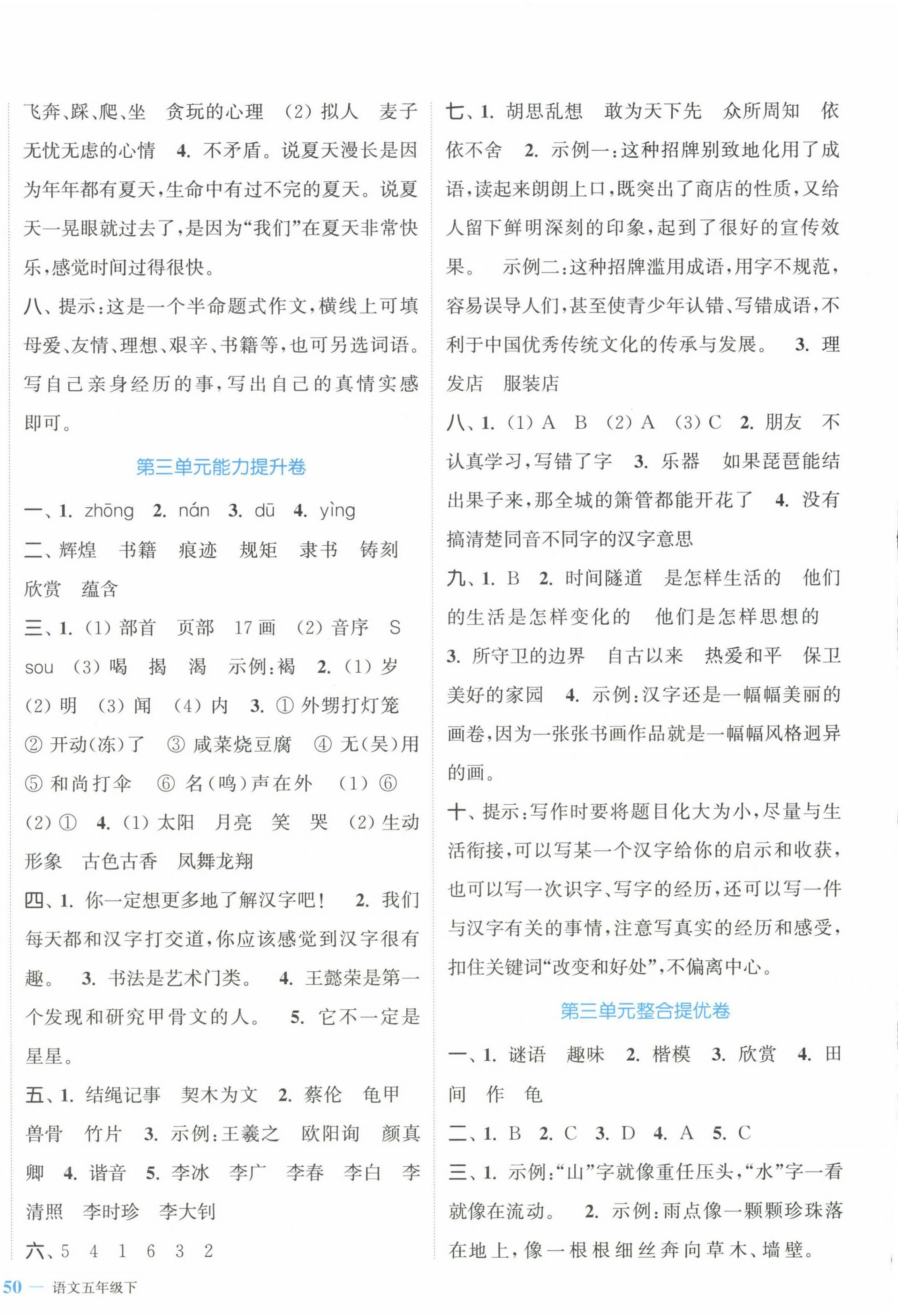 2024年復(fù)習(xí)金卷同步跟蹤大試卷五年級語文下冊人教版提優(yōu)版 參考答案第4頁