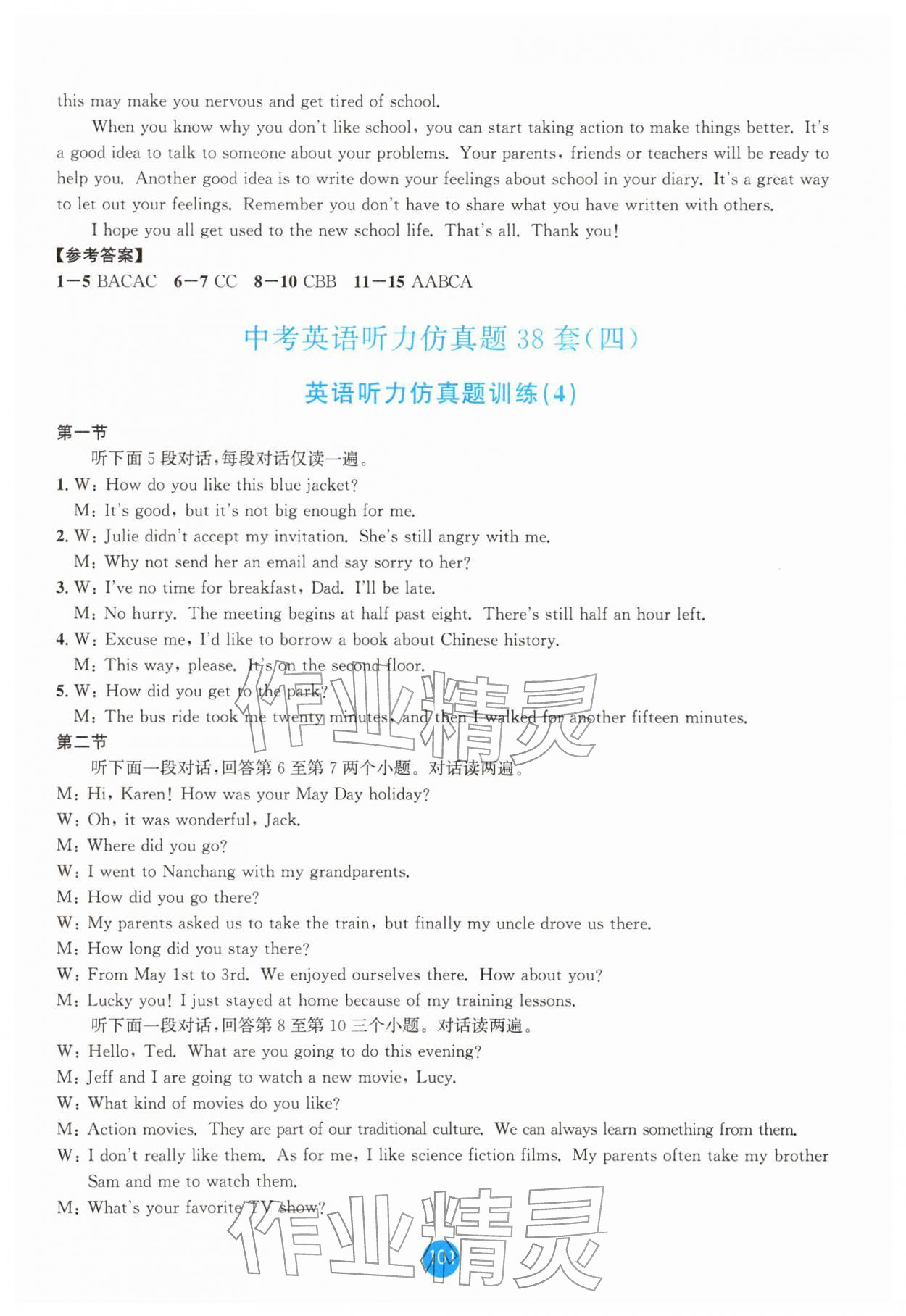2026年中考英语听力仿真题38套&nbsp;第5页