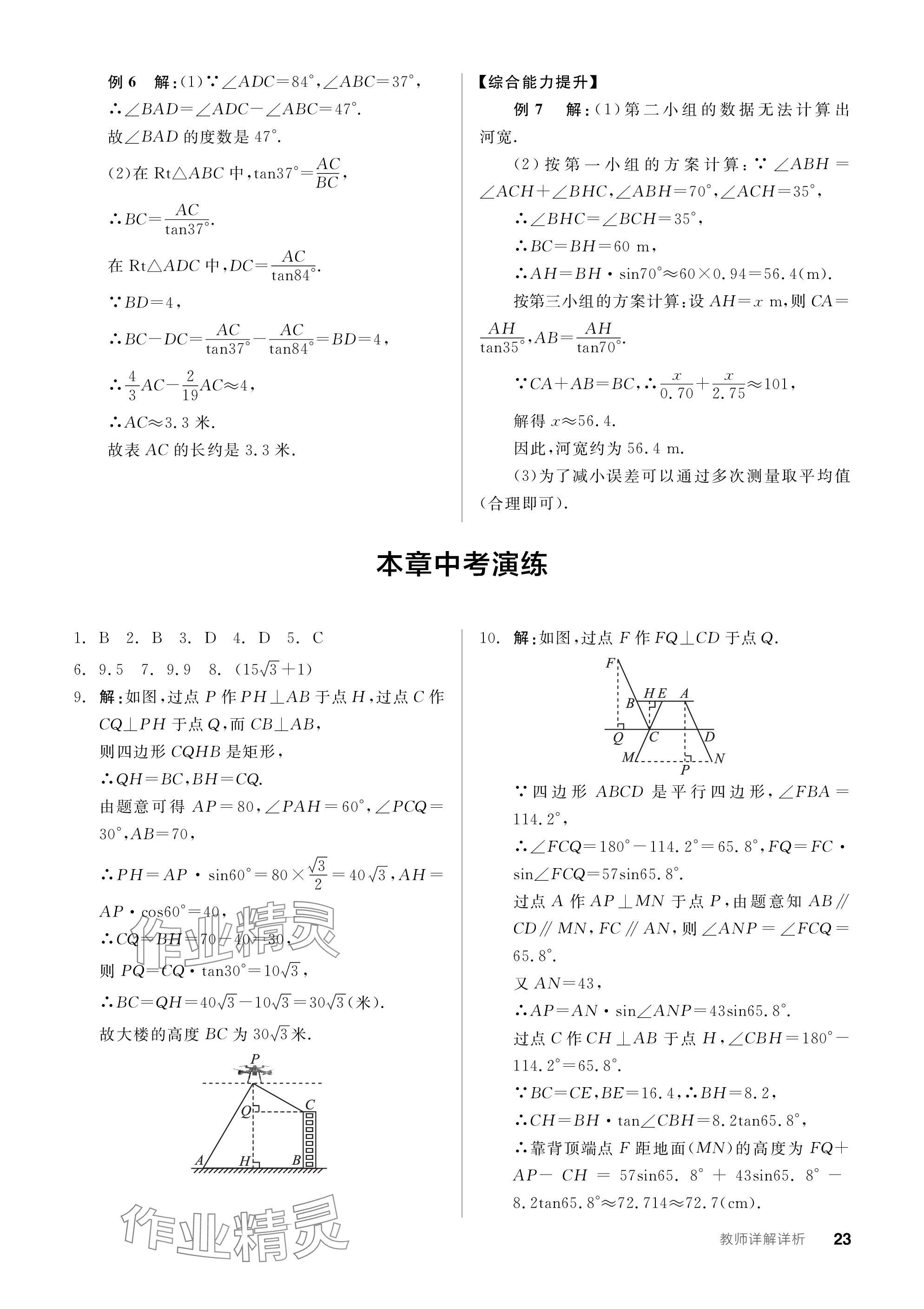 2024年全品學(xué)練考九年級數(shù)學(xué)下冊北師大版 參考答案第23頁