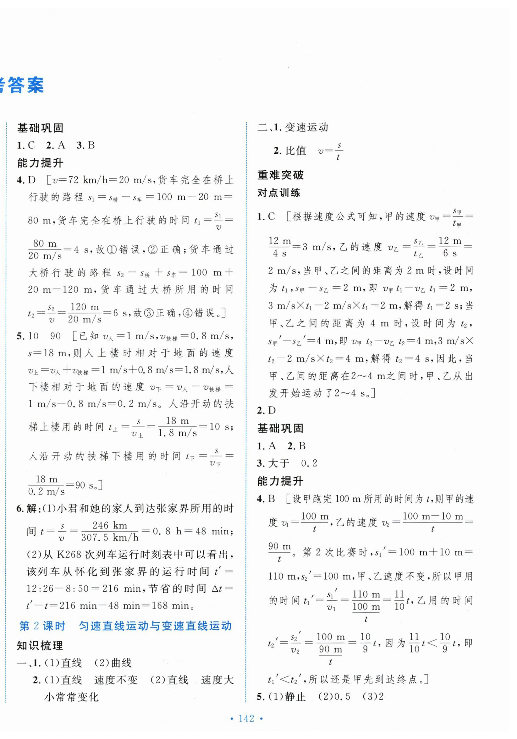 2026年新学案八年级物理上册人教版&nbsp;第2页