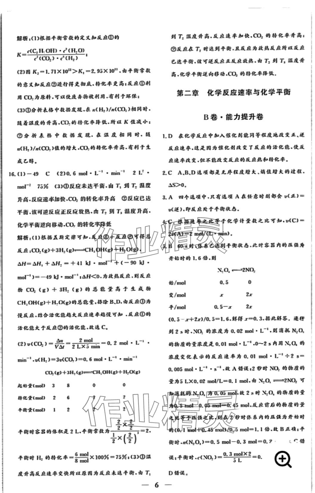 2024年優(yōu)化探究同步分層AB卷高中化學(xué)選擇性必修1 第6頁