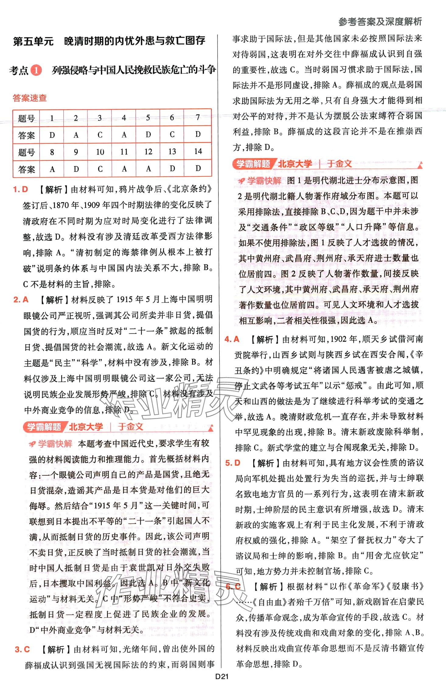 2024年高考快遞高考真題分類集訓(xùn)高中歷史通用版 第23頁(yè)