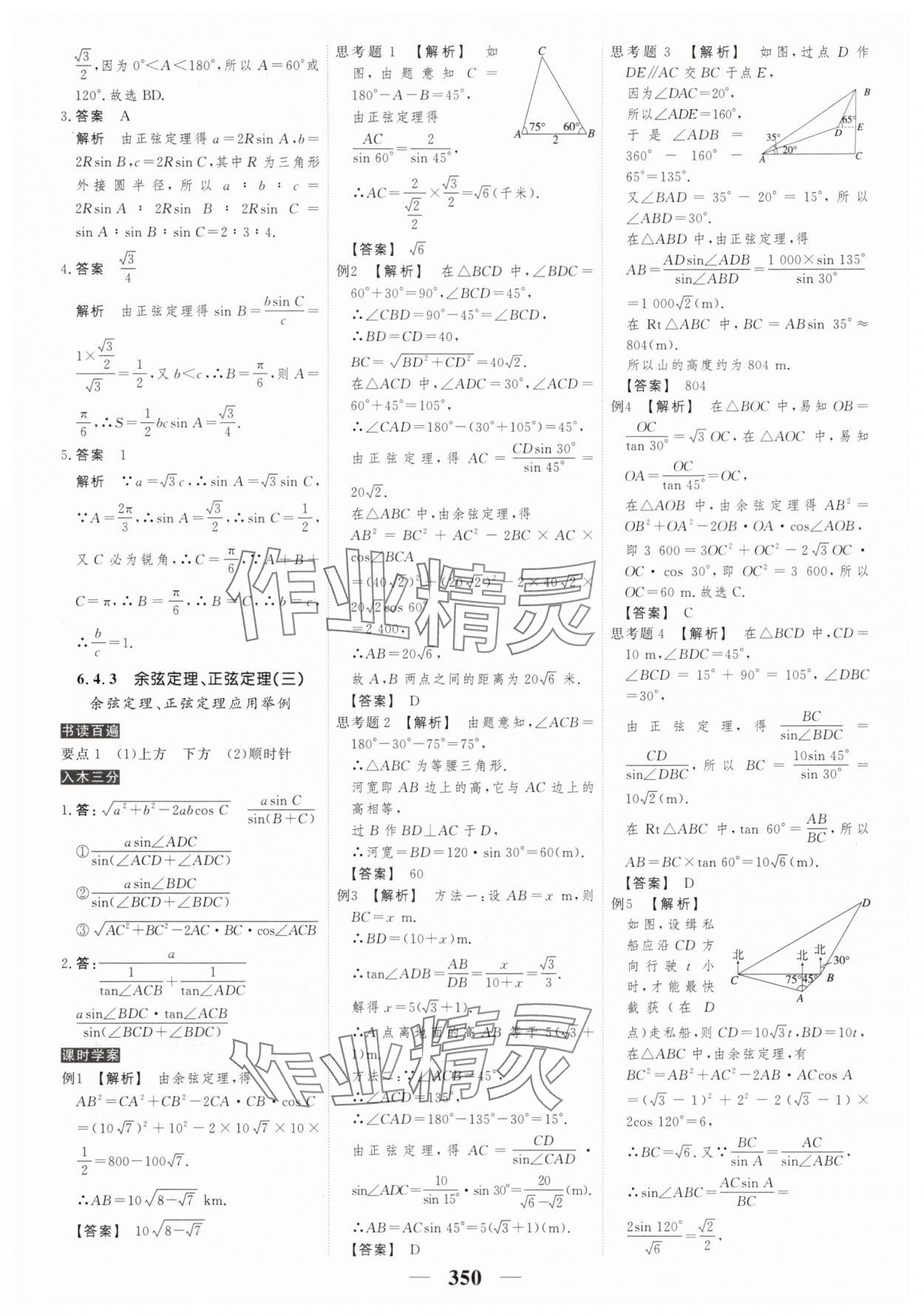 2025年新教材同步學案高考調研數學必修第二冊 第16頁