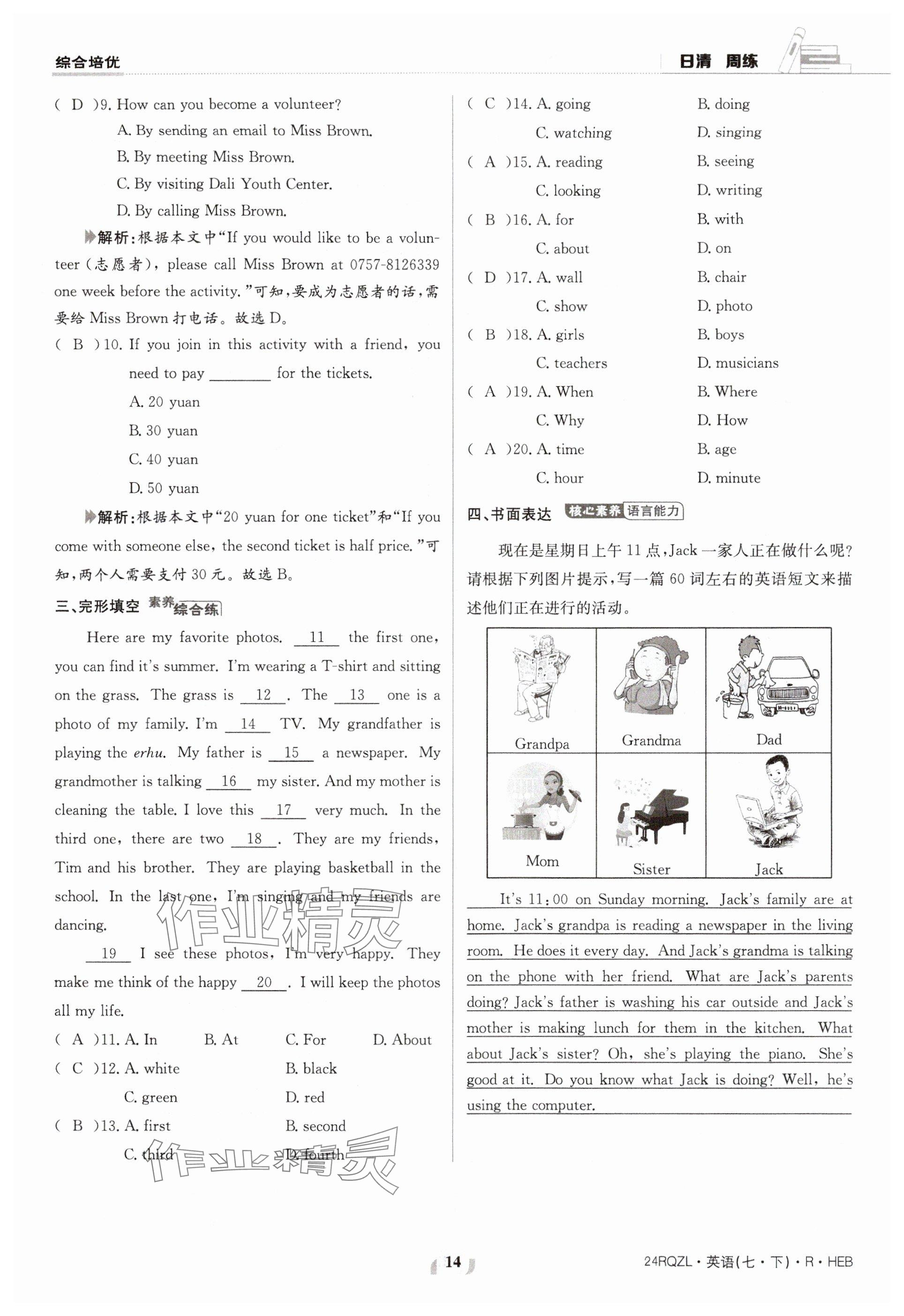 2024年日清周練七年級英語下冊人教版 參考答案第14頁