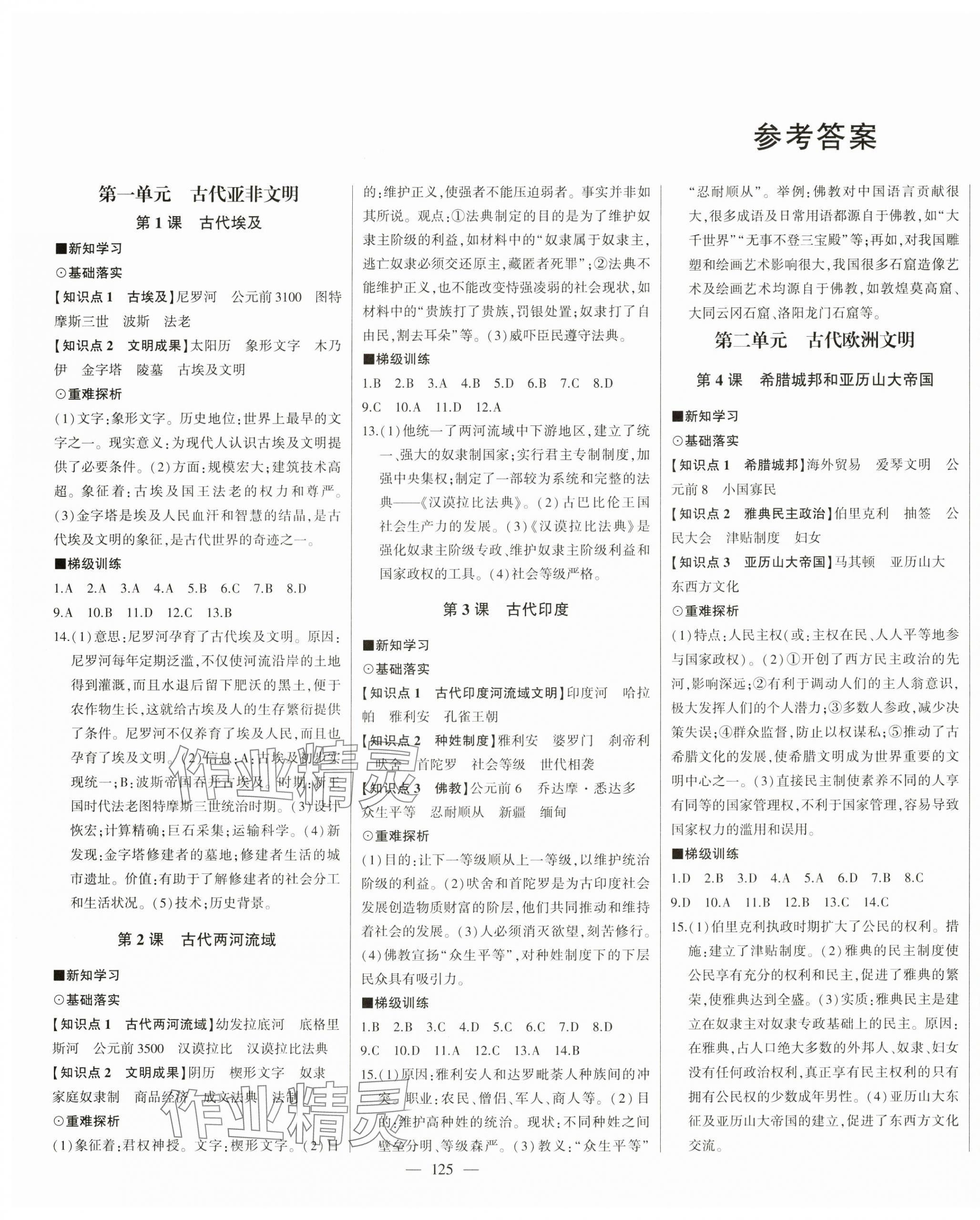 2024年初中新課標(biāo)名師學(xué)案智慧大課堂八年級歷史上冊人教版 第1頁