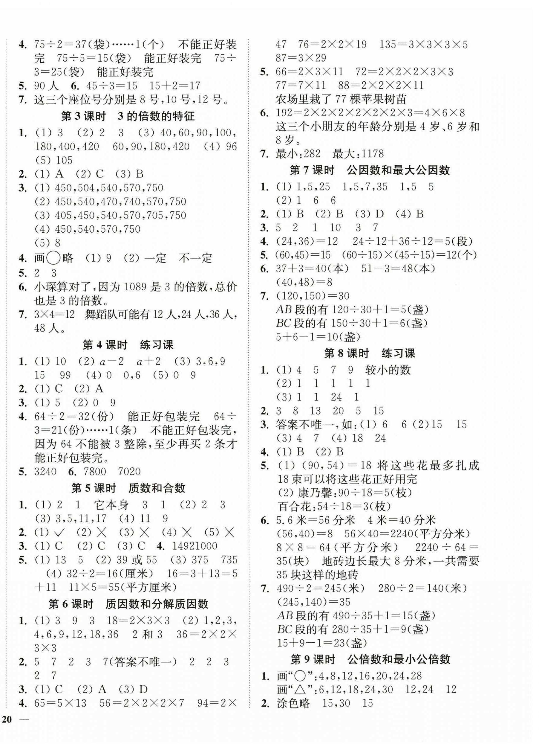 2026年南通小题课时作业本五年级数学下册苏教版&nbsp;第4页