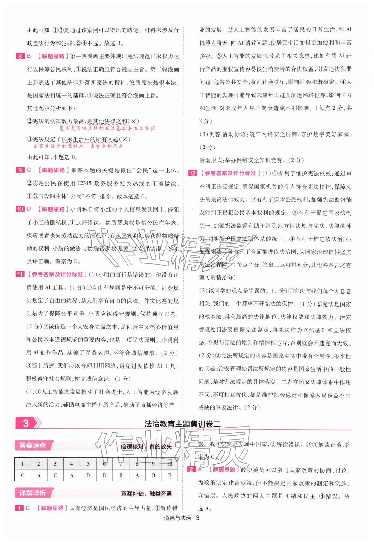 2026年金考卷45套汇编道德与法治深圳专版&nbsp;第3页