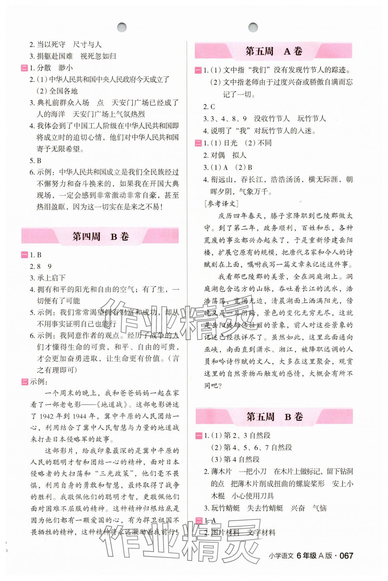 2025年木头马阅读小卷六年级语文A版 第3页