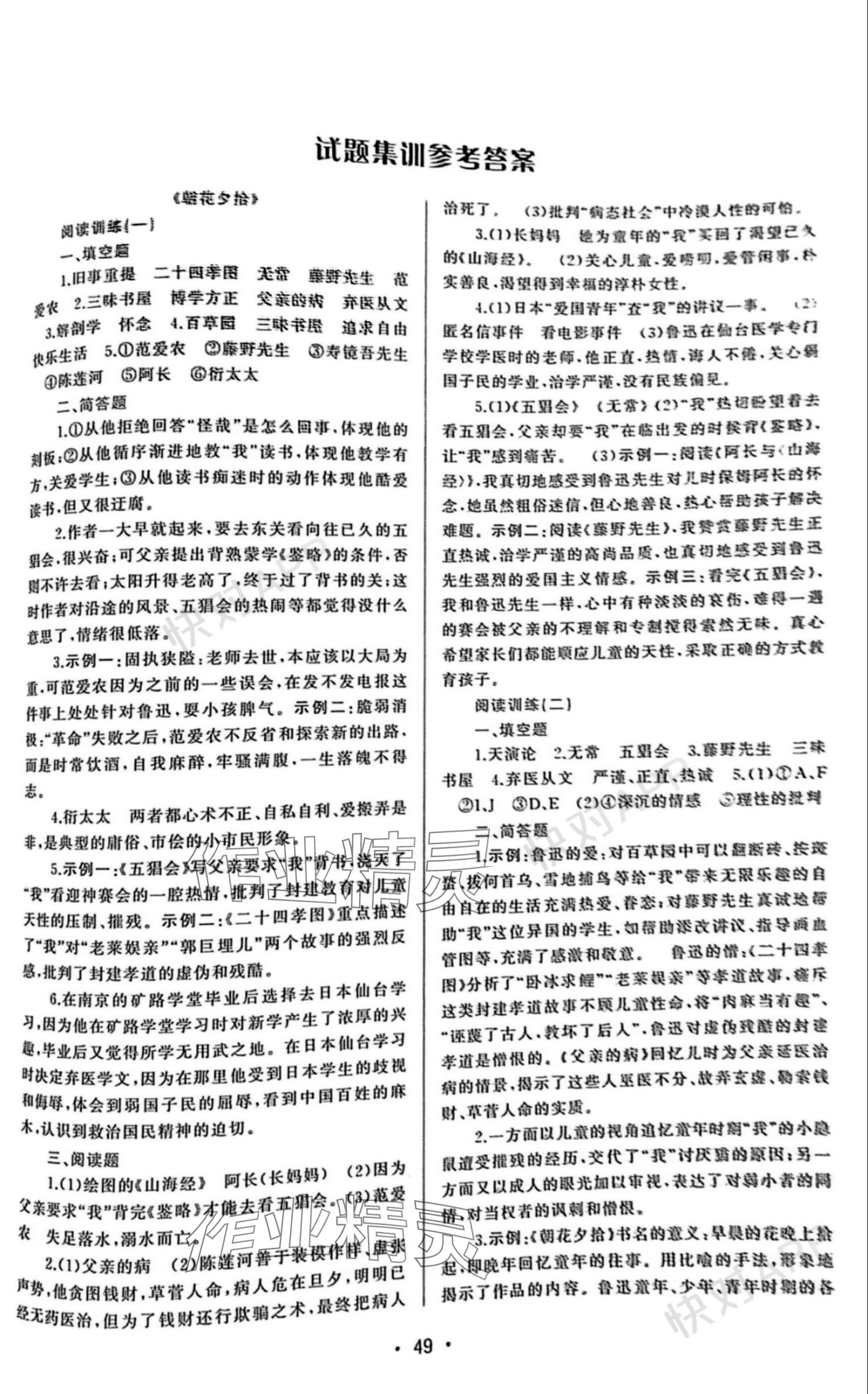 2023年名著零距离语文 参考答案第1页