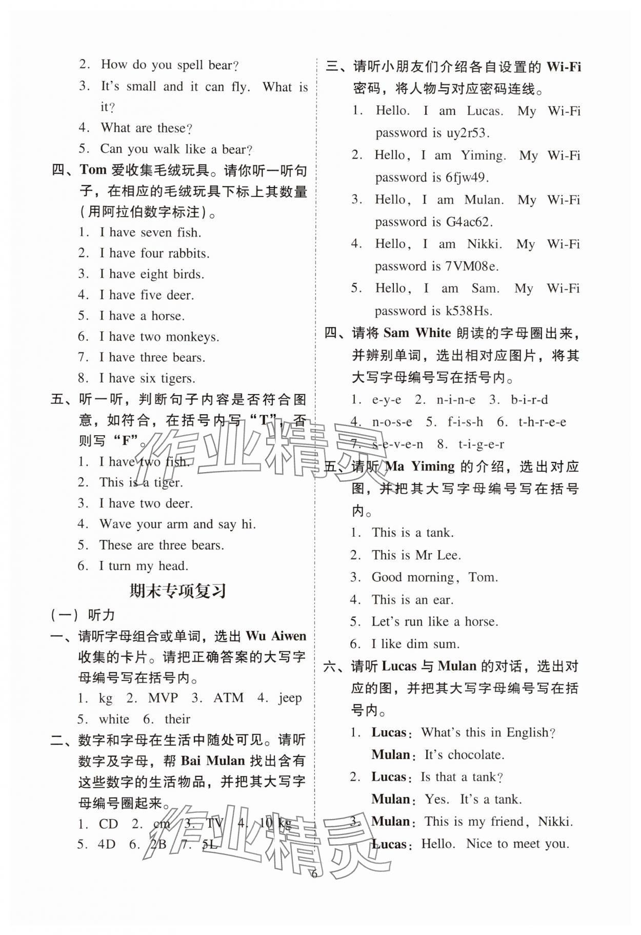 2024年目標(biāo)實(shí)施手冊(cè)三年級(jí)英語上冊(cè)教科版廣州專版 參考答案第6頁(yè)