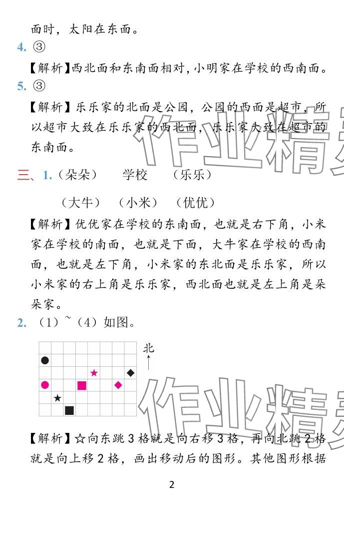 2024年小学学霸作业本二年级数学下册苏教版&nbsp;参考答案第34页