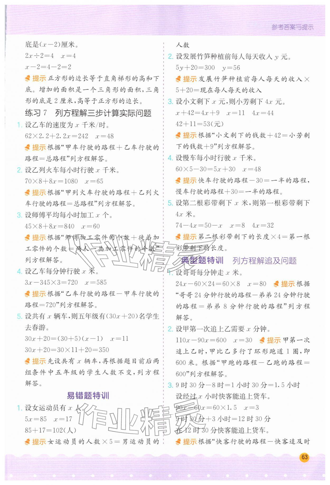 2026年春雨教育解题高手五年级数学下册苏教版&nbsp;第3页