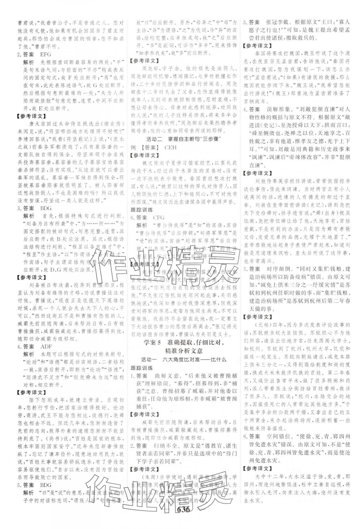 2025年高考調(diào)研高考總復(fù)習(xí)講義高中語文 第18頁
