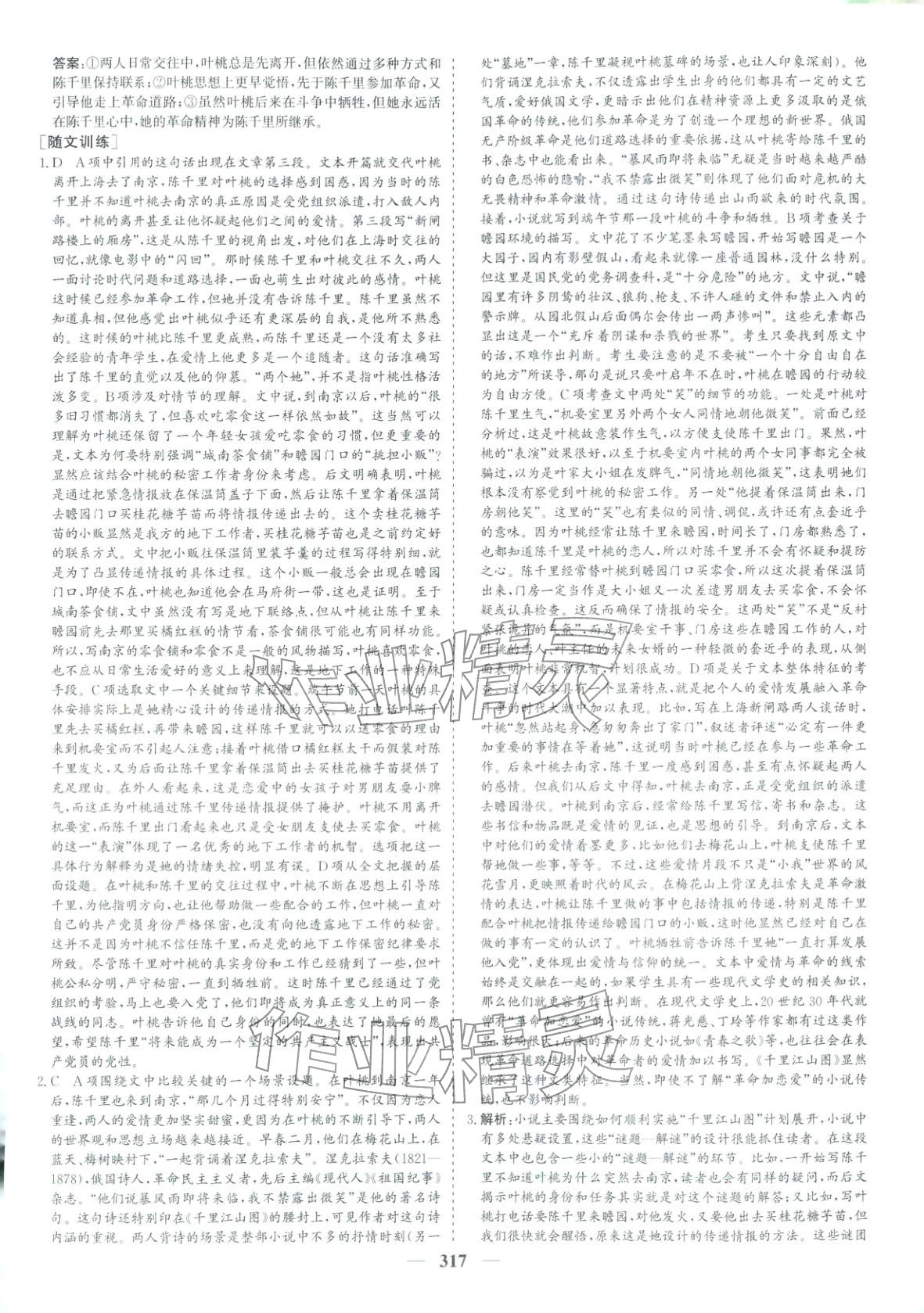 2026年优化探究高考专题复习语文&nbsp;参考答案第11页
