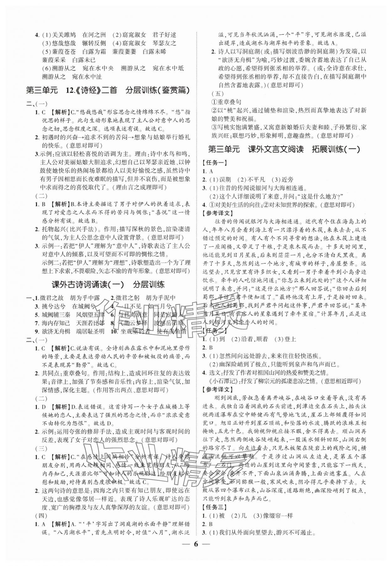 2025年同步學習方略八年級語文下冊人教版福建專版 參考答案第6頁