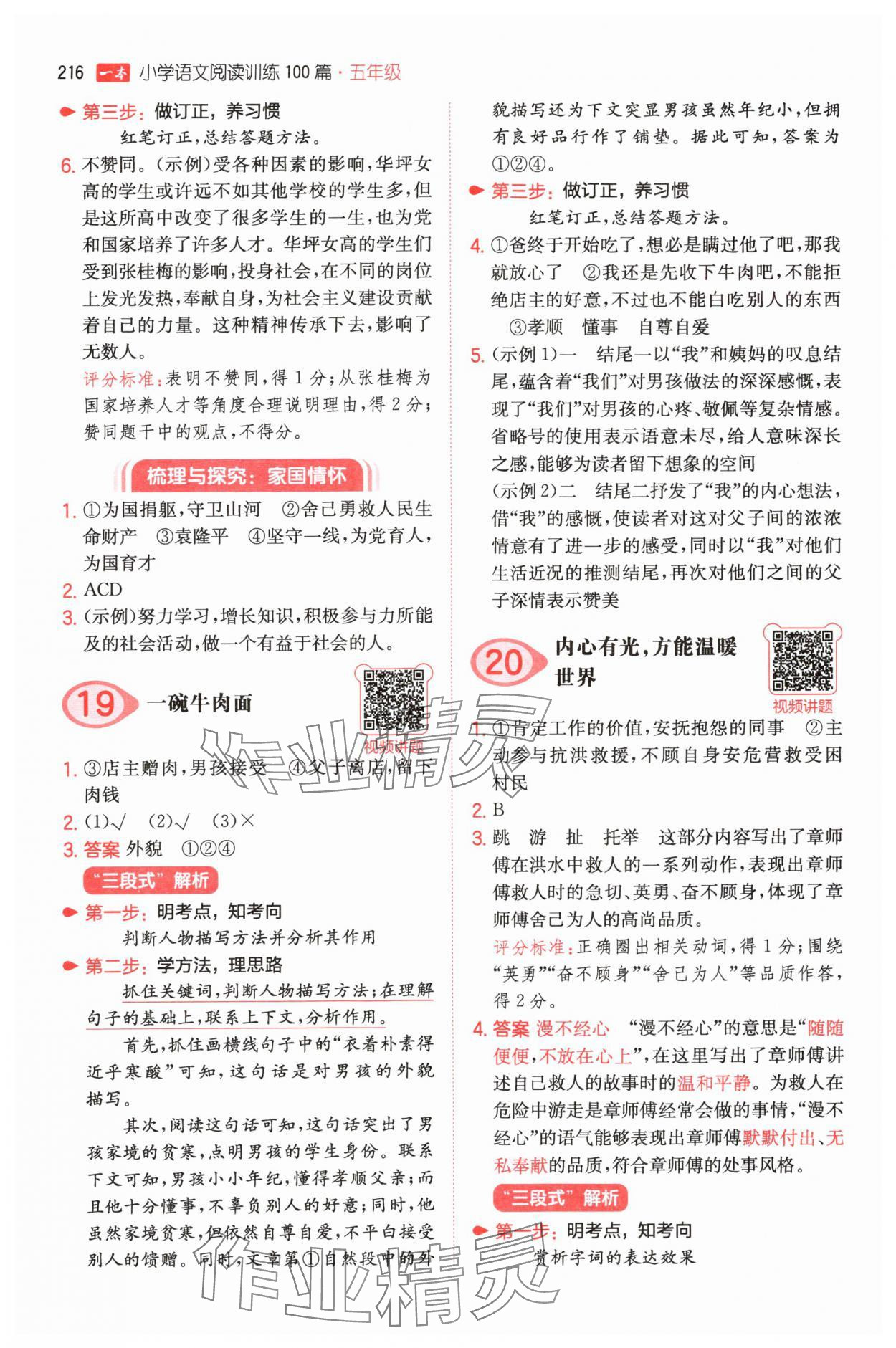 2025年一本五年級(jí)小學(xué)語文閱讀訓(xùn)練100篇 參考答案第10頁